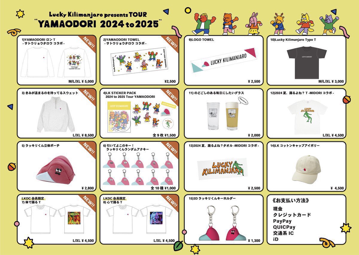 YAMAODORI 2024 to 2025” 1/13(月祝)大阪公演 グッズ販売は下記時間に
