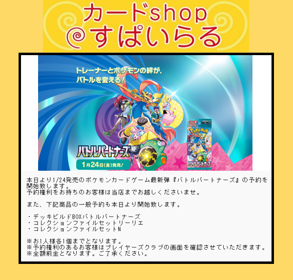 ポケモンカード 最新弾 予約】 本日より1/24発売のポケモンカード 