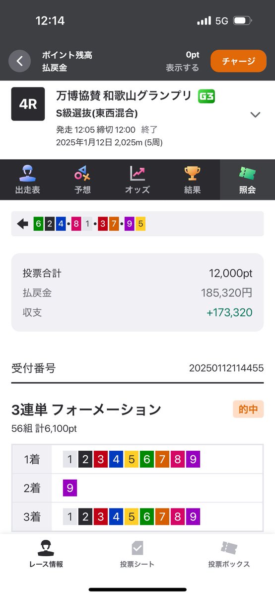 cheeeeeeese777's tweet photo. 和歌山4R取ったー！
かなり広めに買っといてよかった
全-9-全　2-全-全 https://t.co/e8U5FhUyjE