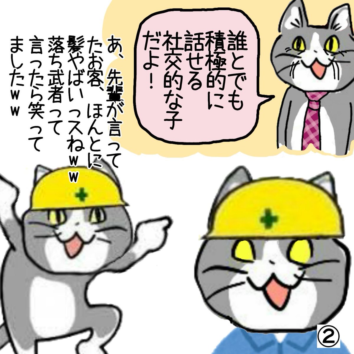 採用面接の印象はあてにならない #現場猫 