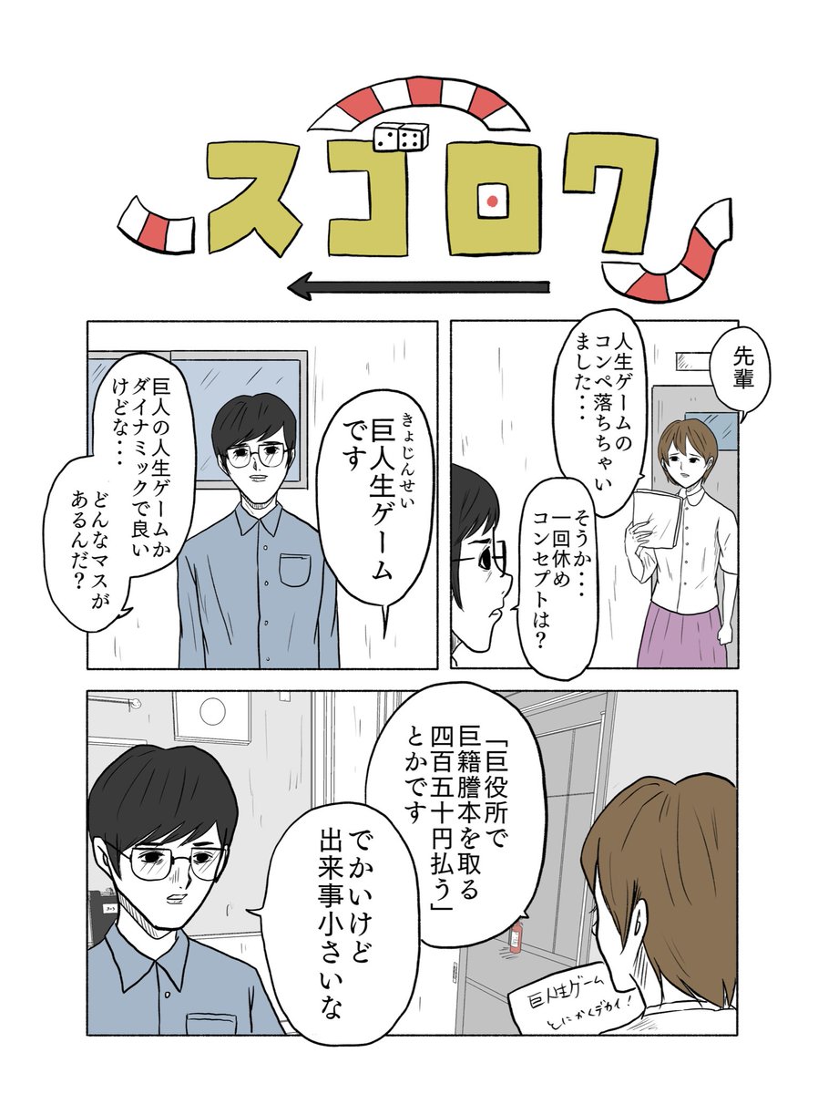 「スゴロク」(1/2) 