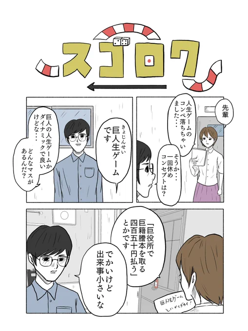「スゴロク」(1/2) 