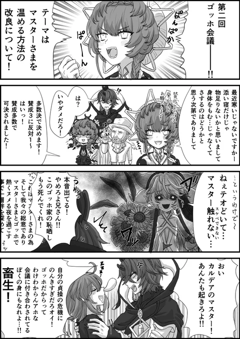 第二回ゴッホ会議~ツッコミ担当テオ参戦編~ (一応) ゴホぐだ♀ 