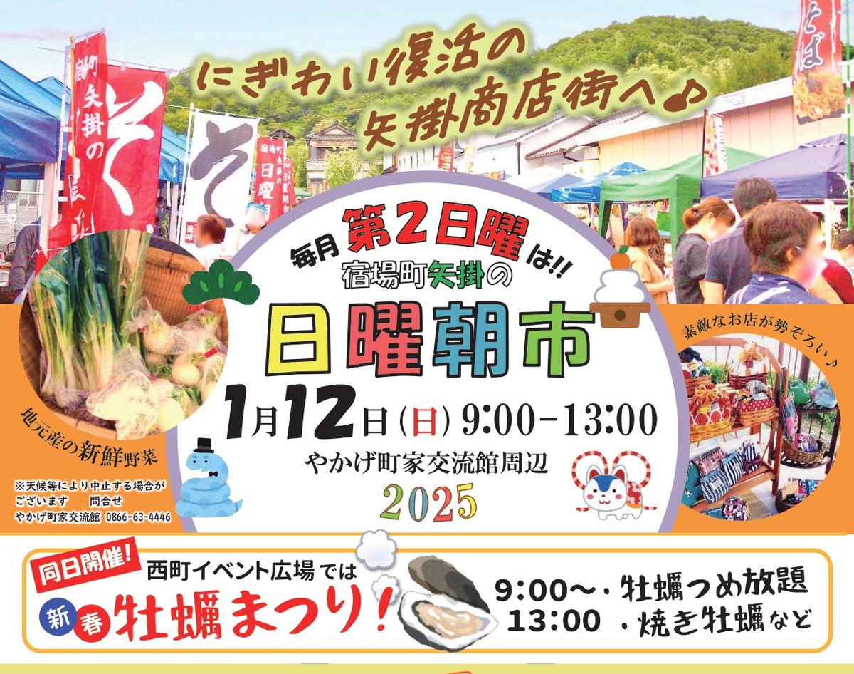 io_ox3solo's tweet photo. おはようございます☀

宿場町矢掛の日曜朝市にて
OPENしました！（〜15時）
•やかげ町家交流館@yakagemachiya

今日の矢掛は盛りだくさんです💪

〒714-1201 
岡山県小田郡矢掛町矢掛２６３９ https://t.co/le8tLO0aug