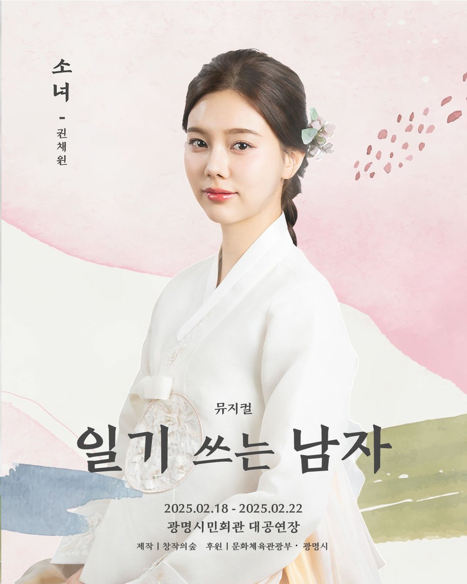 cjsforest's tweet image. ㅣ스페셜 포스터ㅣ #일기쓰는남자

스페셜 포스터 공개합니다!

"어머나...!!, 어머나!!"

소녀 役 #권채원 

#뮤지컬 #창작의숲 #스페셜포스터 #광명