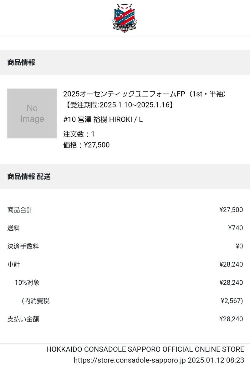 workingman4470's tweet photo. ユニフォーム購入。
引退するまでは絶対に俺らの10番、宮澤裕樹！

#北海道コンサドーレ札幌
#コンサドーレ
#Consadole https://t.co/kxjxi5rE8M