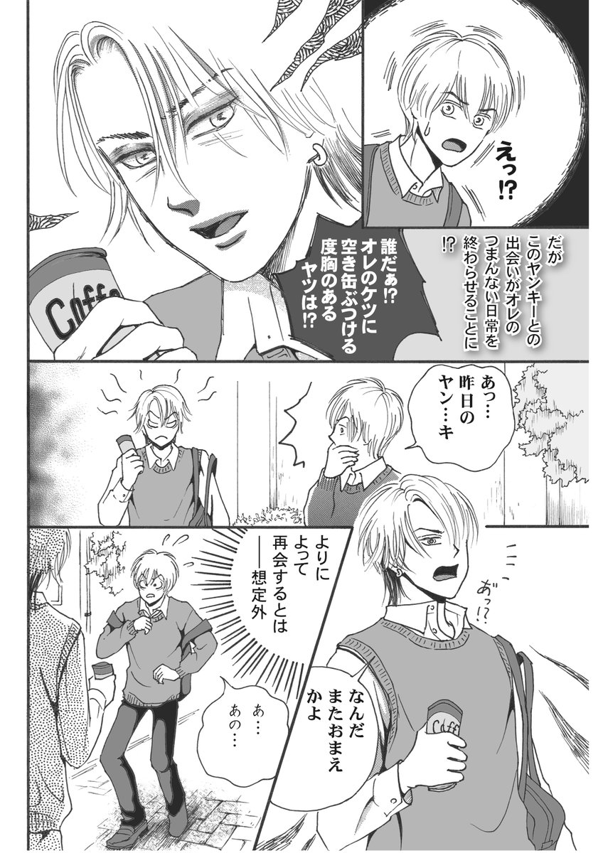 要と慎の出会いです
イラストで描いてた雰囲気ではないです😆
まだまだ寒いので
体調管理お気をつけ下さい😥
#創作BL
#BL漫画
#絵描きさんと繋がりたい
#漫画が読めるハッシュタグBL