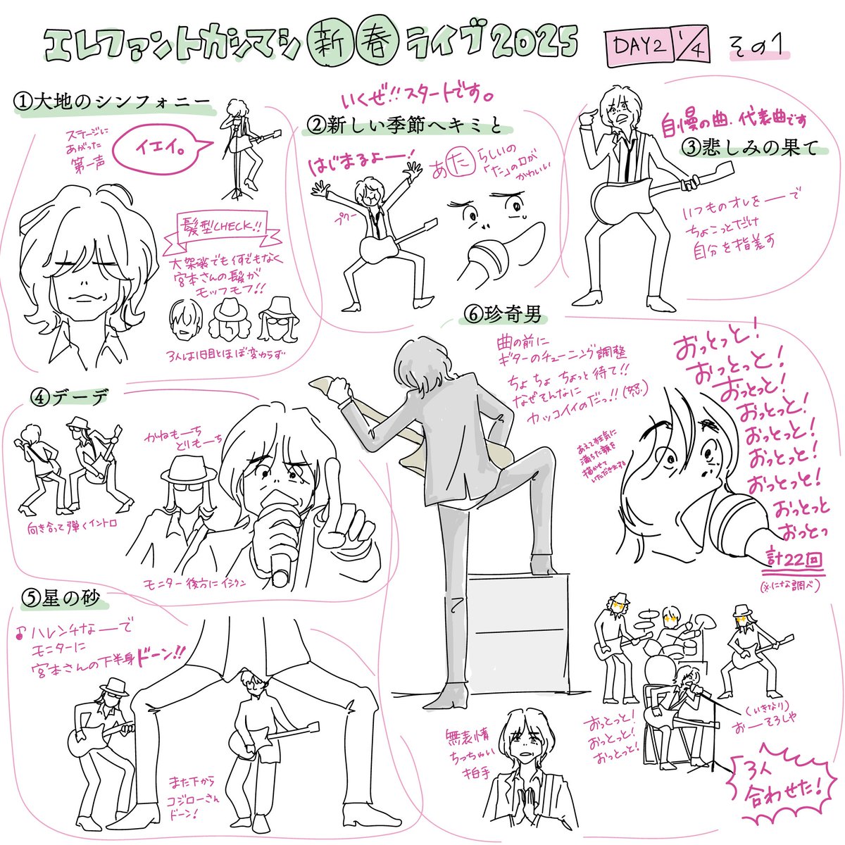 2日目、入りまーす！
（もはや意地😂）

エレファントカシマシ新春武道館
2025/1/4  2日目レポ ①