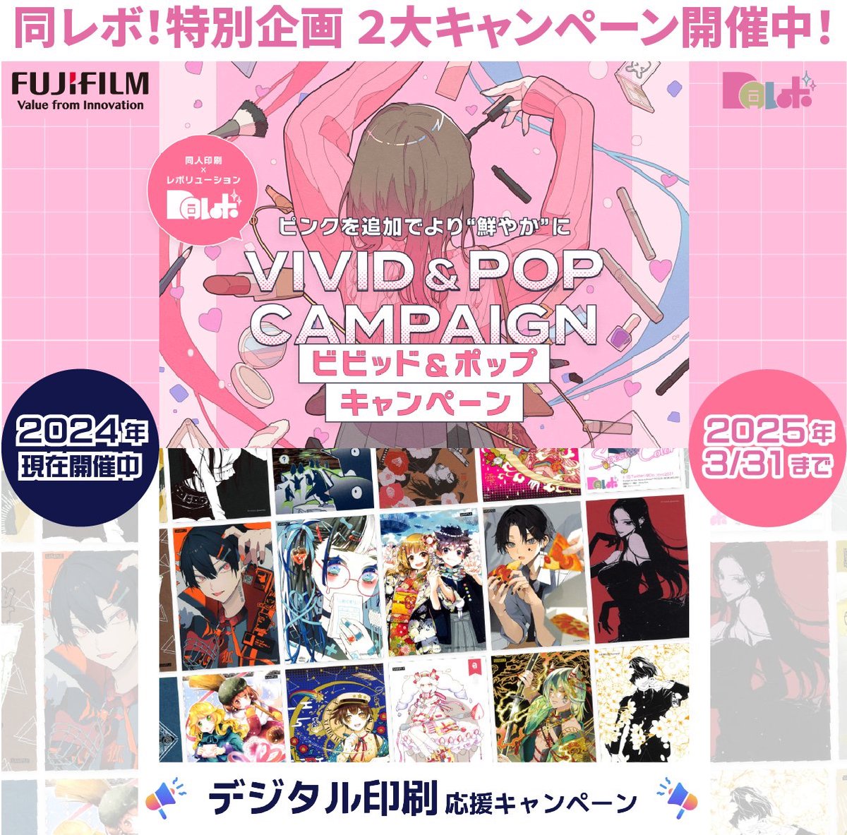 ／
ビビッド＆ポップとデジタル印刷応援
🎉キャンペーン実施中🎉
＼
 
なんと今回は、2つのキャンペーンを同時開催！
併用可能なので、お得感満載です！
 
⏬詳細はこちら
ビビッド＆ポップキャンペーン（クーポン発行型）
doujinshi-print.com/vivid-pop/

デジタル印刷応援キャンペーン