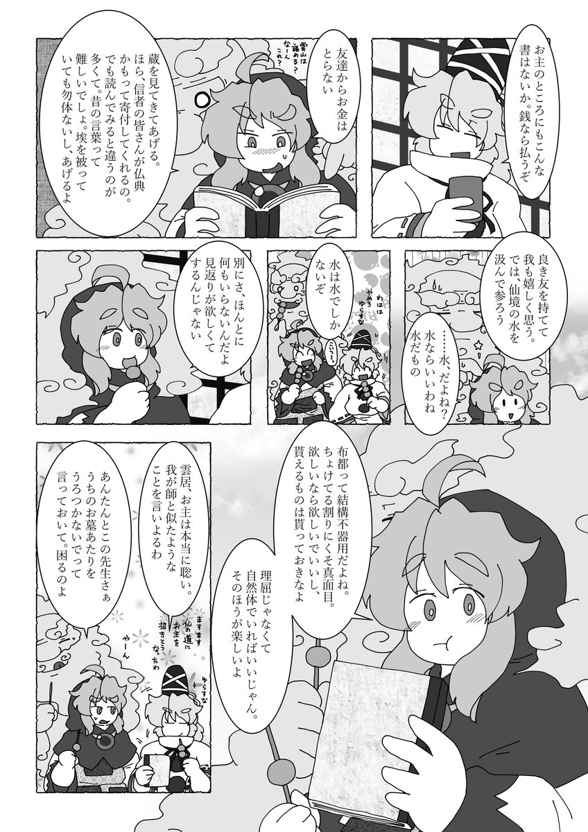 進捗。一輪と布都。 