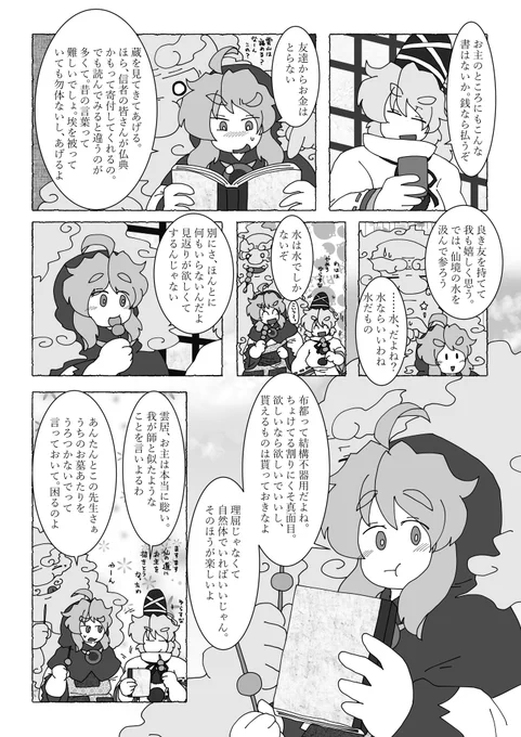 進捗。一輪と布都。 