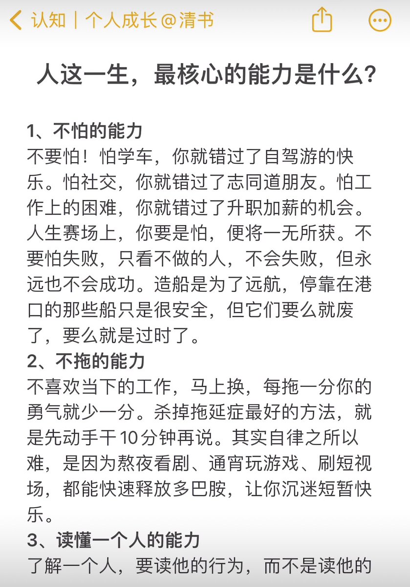 LeeMmai's tweet photo. 人的一生，最核心的能力是什么？ https://t.co/jMuZkoLMSS
