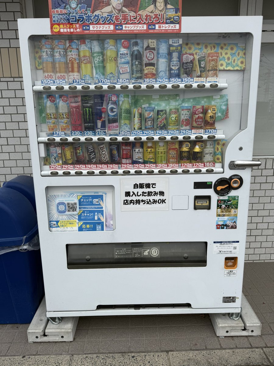 自動販売機 実働品 自販機 引き取り限定 川越市 災害時に強い自動販売機 – 有限会社浜名クリー｜浜松市の産業廃棄物