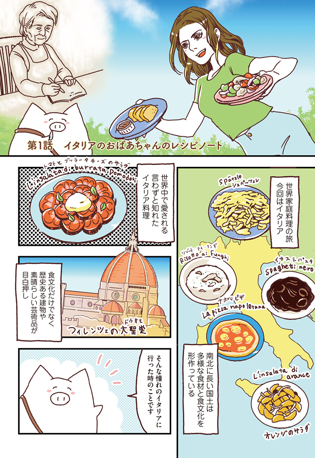 イタリア家庭料理をキアラさんに習う(1/5) 