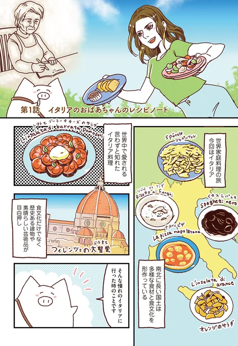 イタリア家庭料理をキアラさんに習う(1/5) 