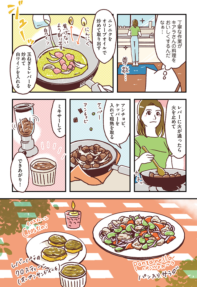 イタリア家庭料理をキアラさんに習う(4/5) 