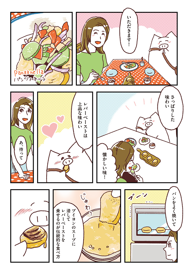 イタリア家庭料理をキアラさんに習う(4/5) 