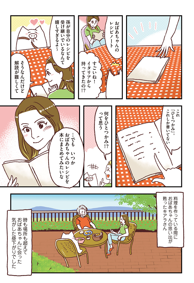 イタリア家庭料理をキアラさんに習う(5/5) 