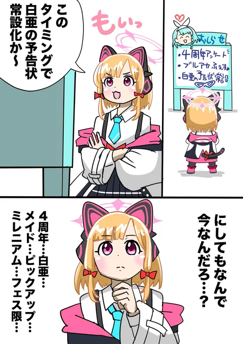 7日後にフェス限になるモモイ
モモイの漫画です。

#ブルアカ #才羽モモイ 