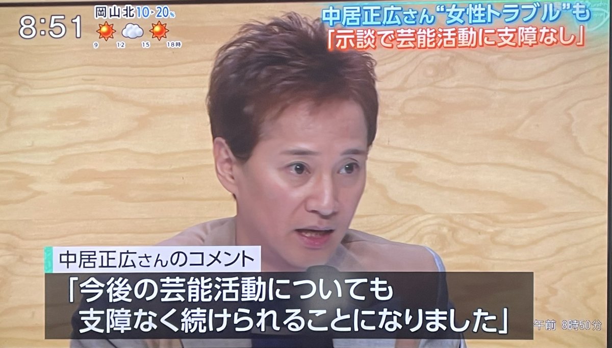 AfYjpB3h5Hp0n6g's tweet photo. #サンデーモーニング　浜田敬子氏

「フジテレビは知っている筈なのに、何故、明らかにしないのか？他のテレビ局も黙って事なかれ主義で見過ごしてはいけない…」

改めて、
中居正広や松本人志の『性的トラブル』を自分に都合の良い事だけ言って『謝罪、説明した』で許してはいけない。
日本の恥だ😩 https://t.co/lnxKISKNgv