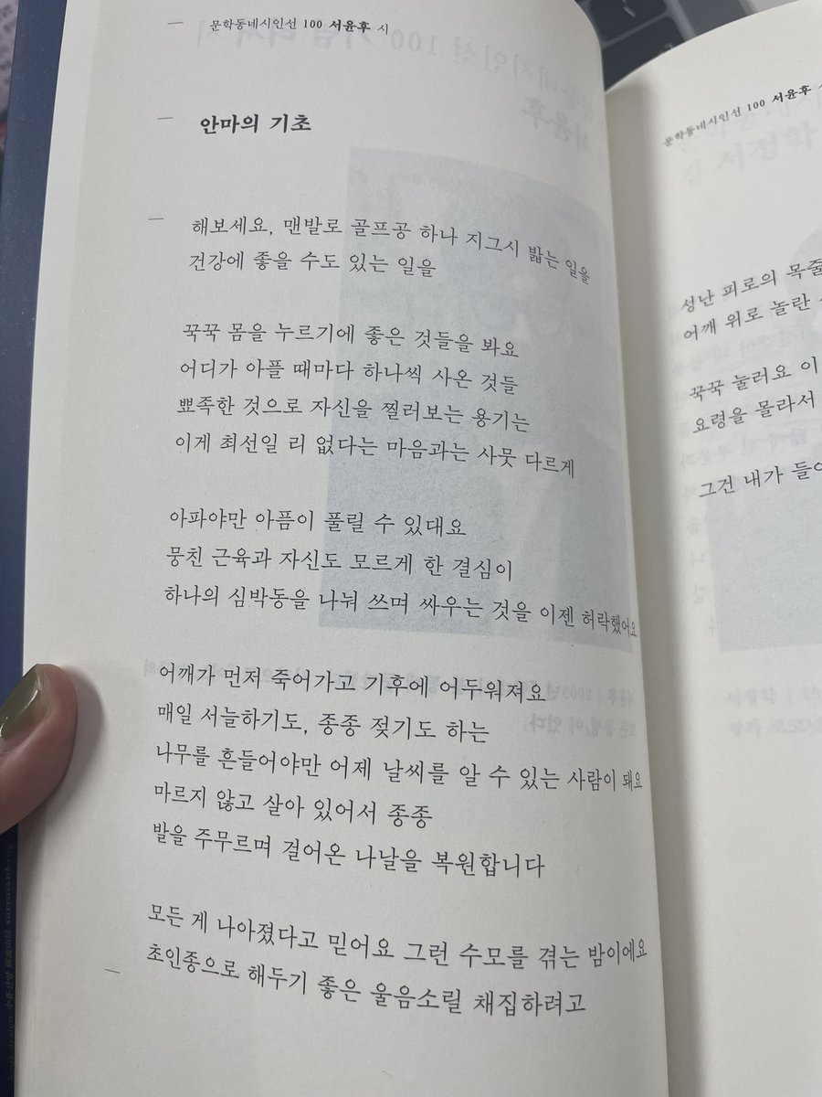jchive__'s tweet photo. 서윤후, 안마의 기초 https://t.co/Yw85naaeMe