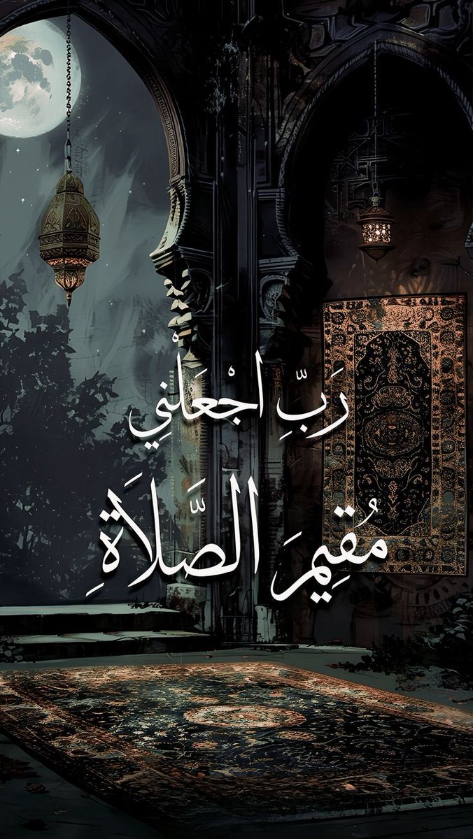 llha_00's tweet photo. رَبِّ اجْعَلْنِي مُقِيمَ الصَّلَاةِ🤍. https://t.co/dbxfXc041U