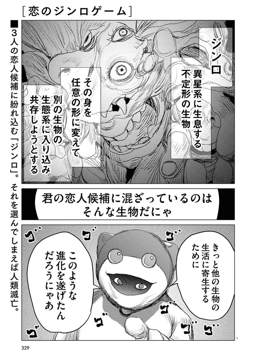 人間の中に隠れた化け物を見つけるゲームに巻き込まれた少年は…(1/3) 