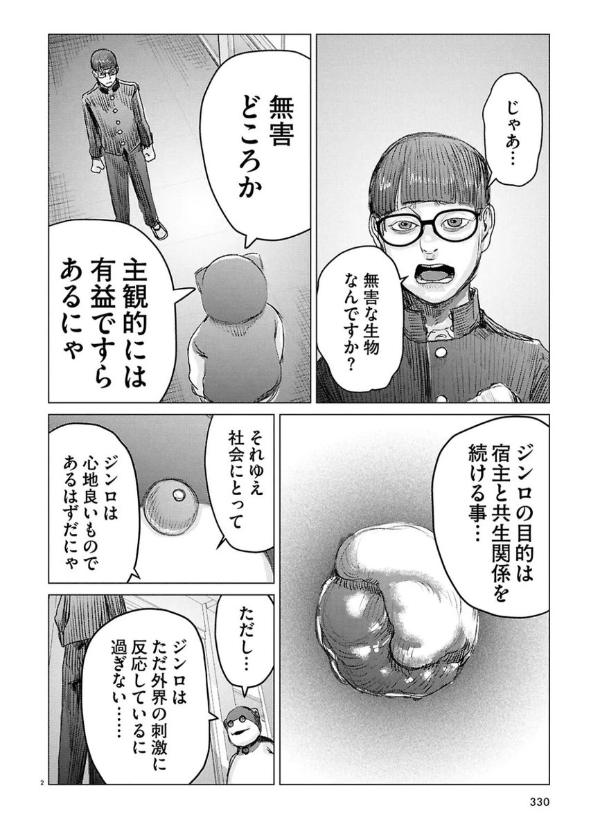 人間の中に隠れた化け物を見つけるゲームに巻き込まれた少年は…(1/3) 