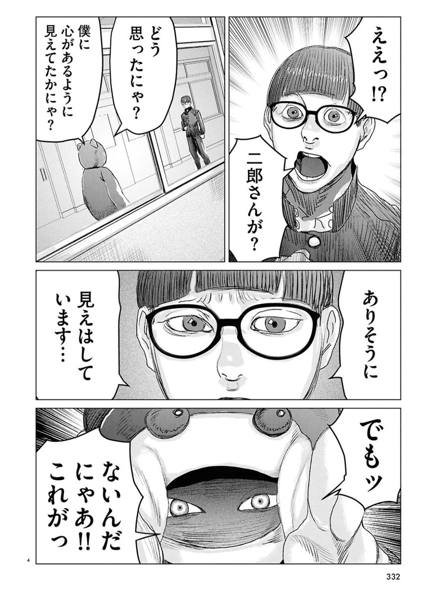 人間の中に隠れた化け物を見つけるゲームに巻き込まれた少年は…(1/3) 