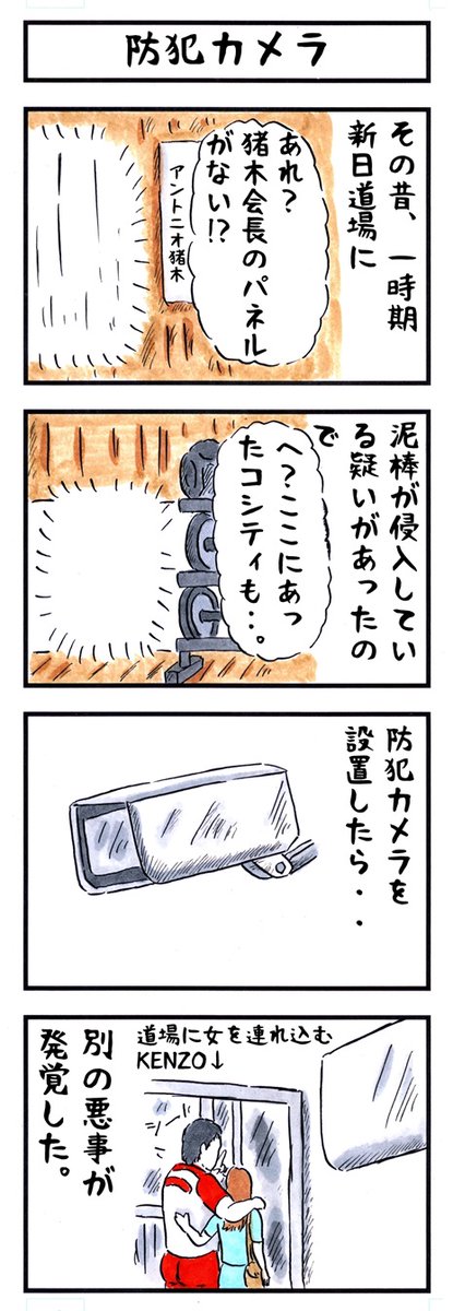 新日道場の場合。
#味のプロレス #防犯カメラ 