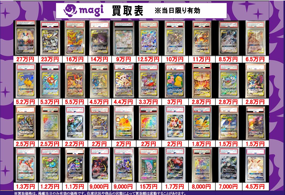 magi秋葉原店@買取/委託販売サービス on X: 