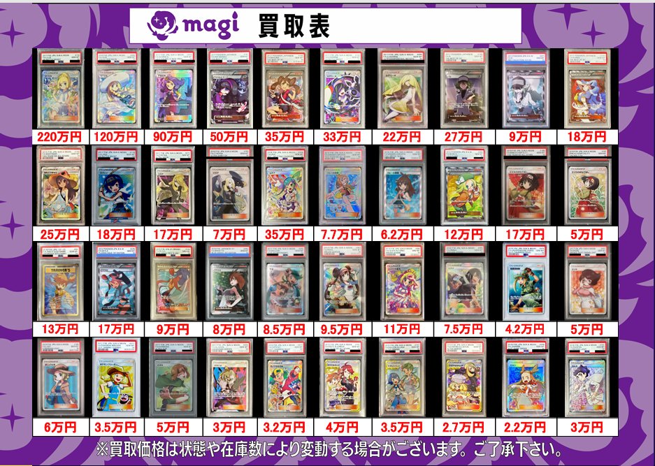 magi秋葉原店@買取/委託販売サービス on X: 