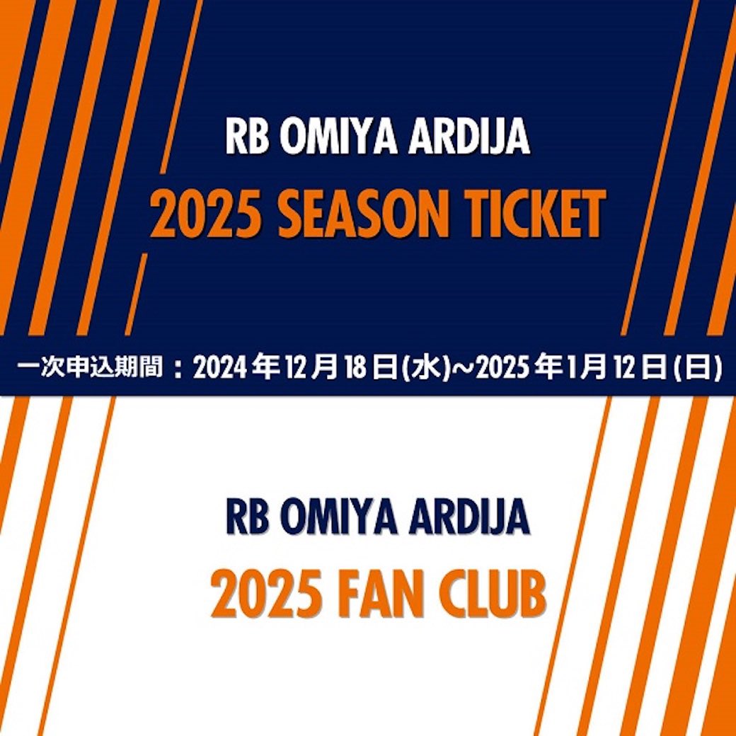 RB大宮アルディージャ 2025シーチケ特典 - メルカリ