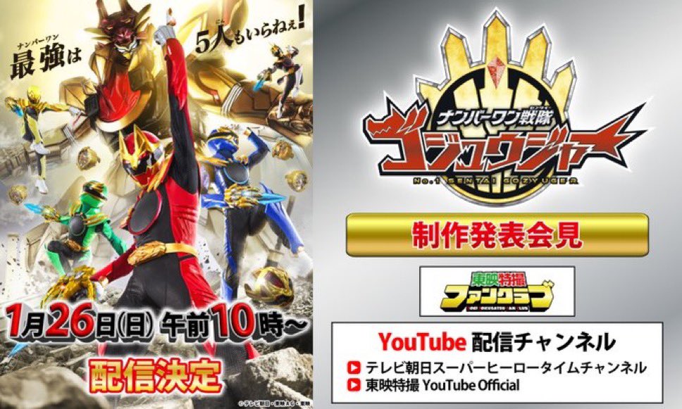 dailygozyuger's tweet photo. Gozyuger Press Conference will be on January 26th!!! The opening and ending themes will revealed alongside the cast and trailer! https://t.co/xsjruHIfbL