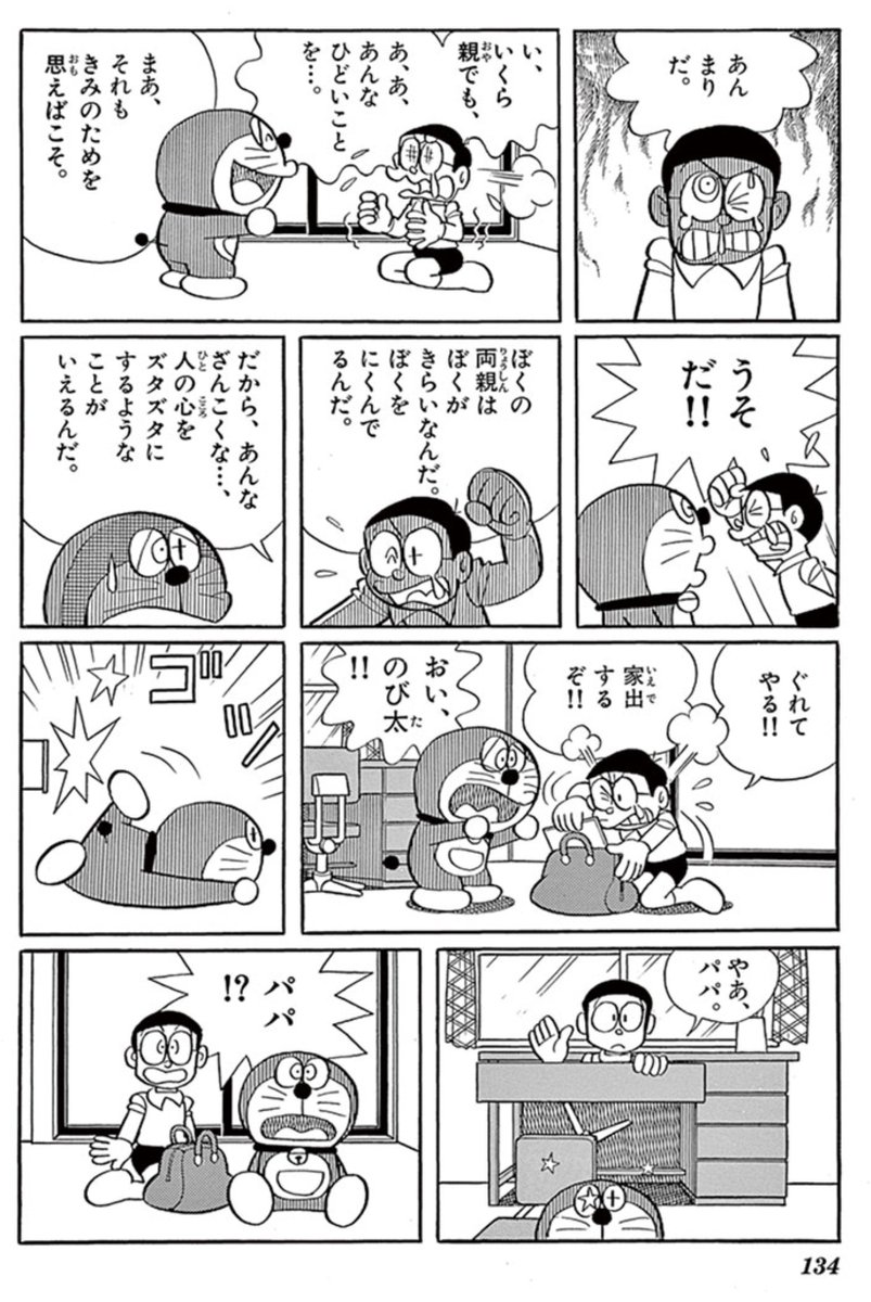 親の心子知らず、子の心親知らず…!?

やさしく理解ある親になるとちかった
のび太は「良いパパ」になれるか?

おはなしの続きは▼こちら▼
https://t.co/5bDfqkCm6h

「まんが一話読み」コーナーは
第2・第4火曜日更新です。 
