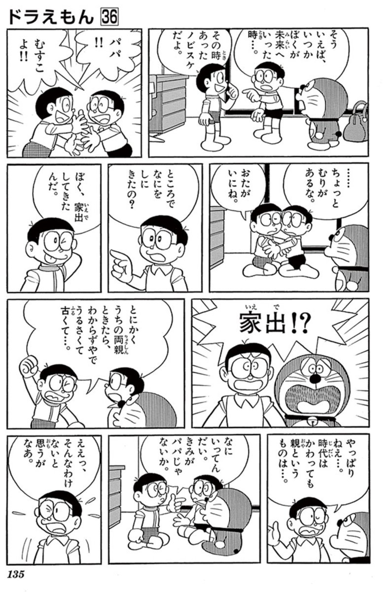 親の心子知らず、子の心親知らず…!?

やさしく理解ある親になるとちかった
のび太は「良いパパ」になれるか?

おはなしの続きは▼こちら▼
https://t.co/5bDfqkCm6h

「まんが一話読み」コーナーは
第2・第4火曜日更新です。 