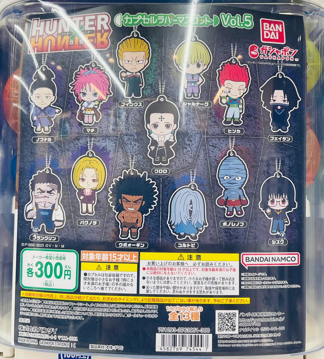 カプセル商品情報】 『HUNTER×HUNTER カプセルラバーマスコットVol.5