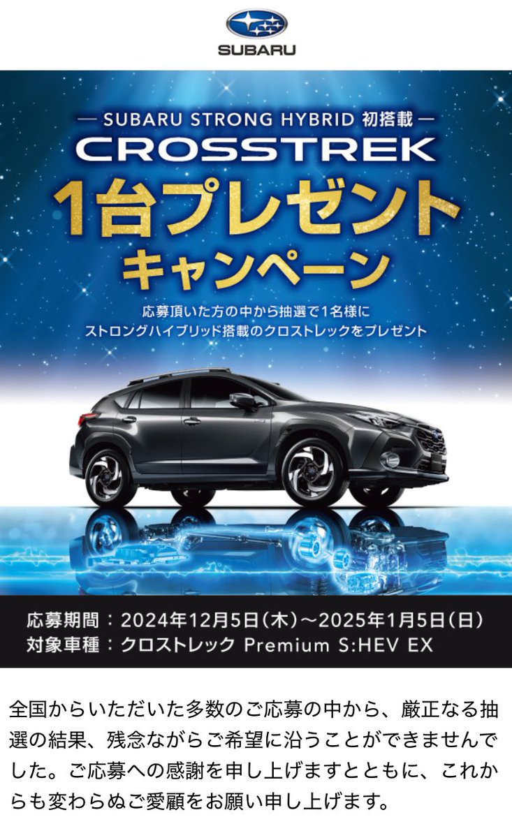 残念当選しませんでした(๑o̴̶̷̥᷅﹏o̴̶̷̥᷅๑)