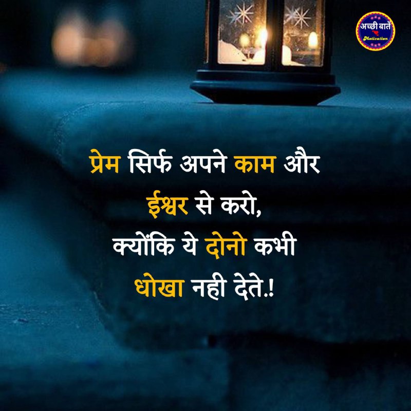 Devanshi_2020's tweet photo. प्रेम सिर्फ अपने काम और ईश्वर से करो, 
क्योंकि ये दोनो कभी धोखा नही देते.!
💯🌿
राम राम जी आप सबको 🙏🙏🙏🙏 https://t.co/BaVMkEqkbO