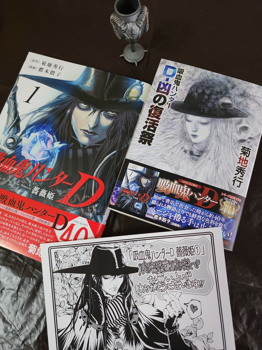 遅ればせながら、 行きつけの書店さんで予約していた『Dー凶の復活祭