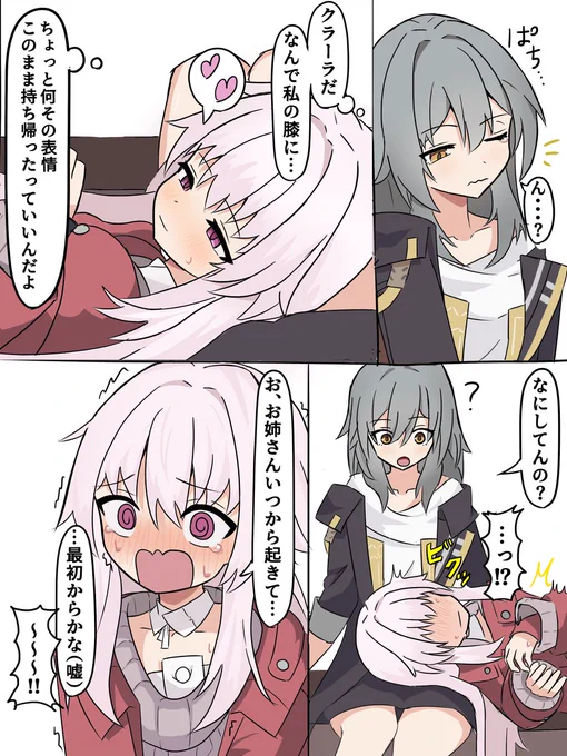 星ちゃんとクラーラ
#崩壊スターレイル 