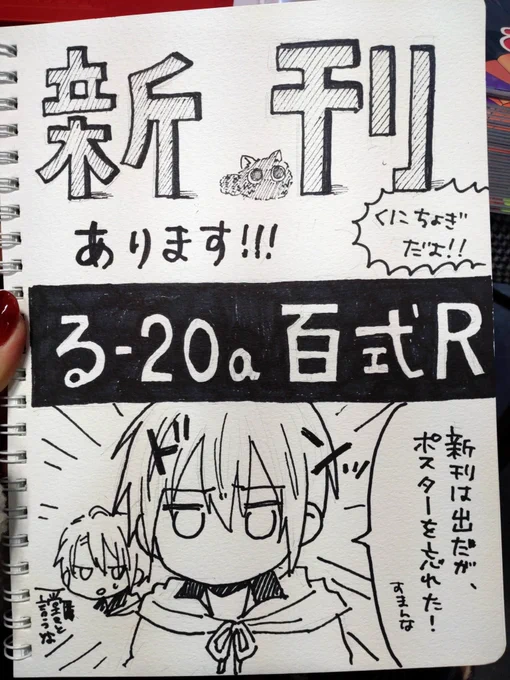 ポスター忘れたので代わりになるものをちょっぱやで描いた 