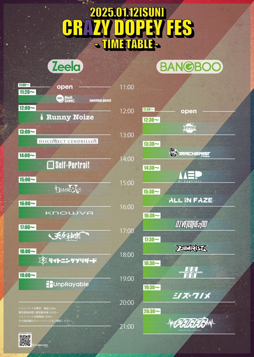 起床！！本日ZeelaにてDimraysです！
出番は15:00〜！よろしく！！