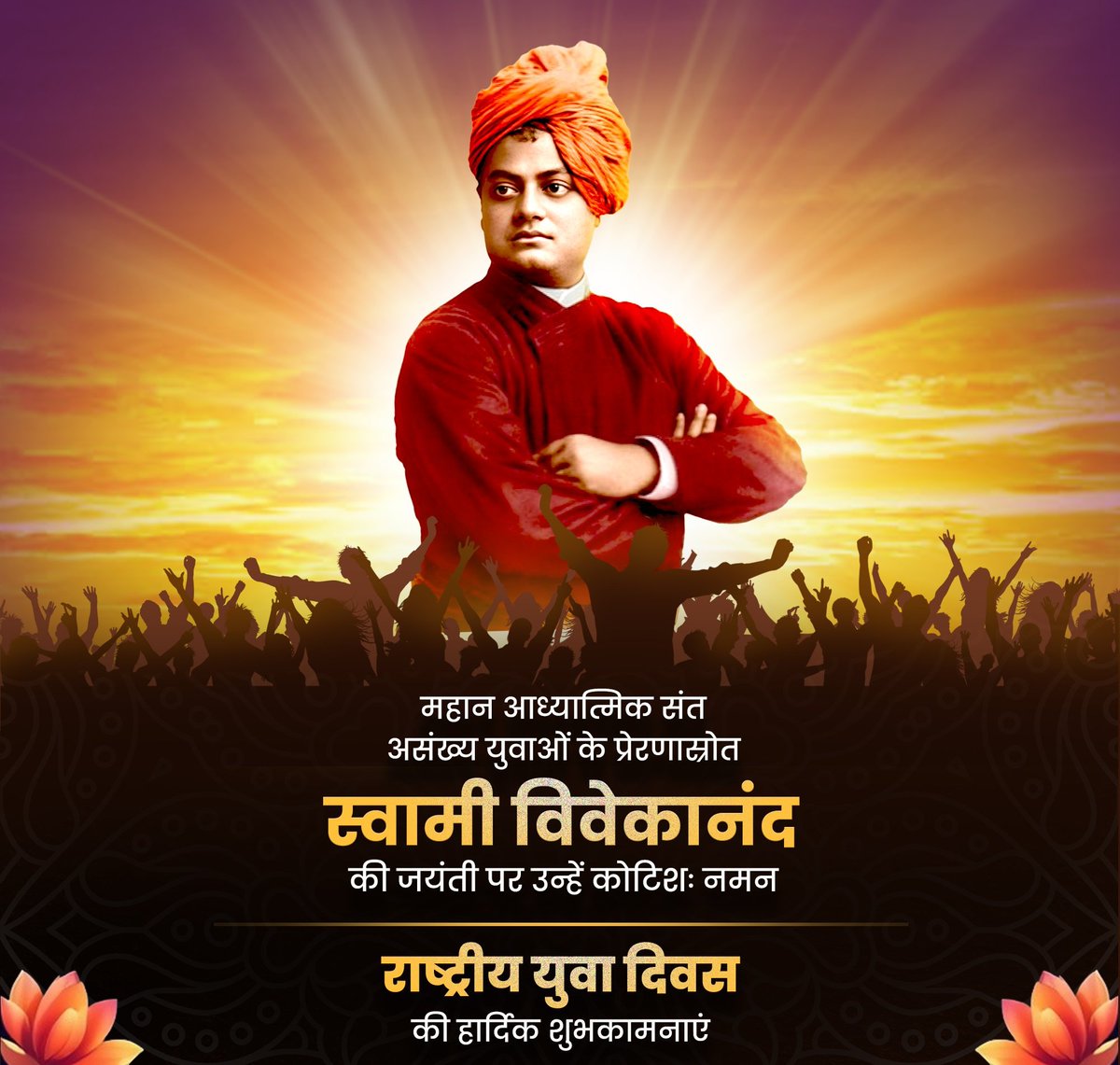 ishwar2025's tweet image. #गर्व_से_कहो_हम_हिन्दू_हैं 
भारतीय संस्कृति को वैश्विक पटल पर स्थापित करने वाले, महान विचारक और प्रेरणा स्रोत स्वामी विवेकानंद जी की जयंती पर उन्हें पूरी निष्ठा अर्पित।

उनके विचार, उनका दर्शन देश के युवाओं को हमेशा प्रेरित करता रहेगा
#nationalunityday2022
#राष्ट्रीय_युवा_दिवस 🇮🇳