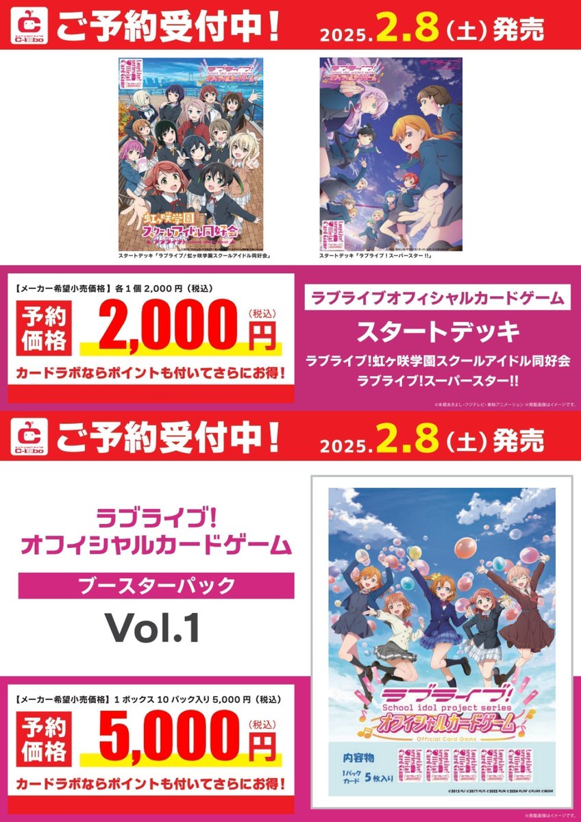 tokorozawa_clab's tweet photo. 新作TCG【ラブライブオフィシャルカードゲーム】
予約受付中！

《2025年2月8日(土)発売》
🌟スタートデッキ 2種
ラブライブ!虹ヶ咲学園スクールアイドル同好会
ラブライブ!スーパースター!!
🌟ブースターパック Vol.1

ご予約お待ちしております！ https://t.co/XLIj4jiK7O