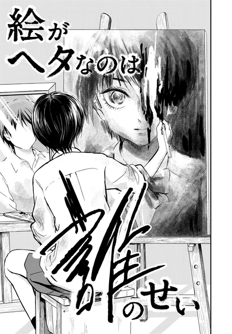 絵がヘタなのは誰のせい(1/11)

#漫画が読めるハッシュタグ 