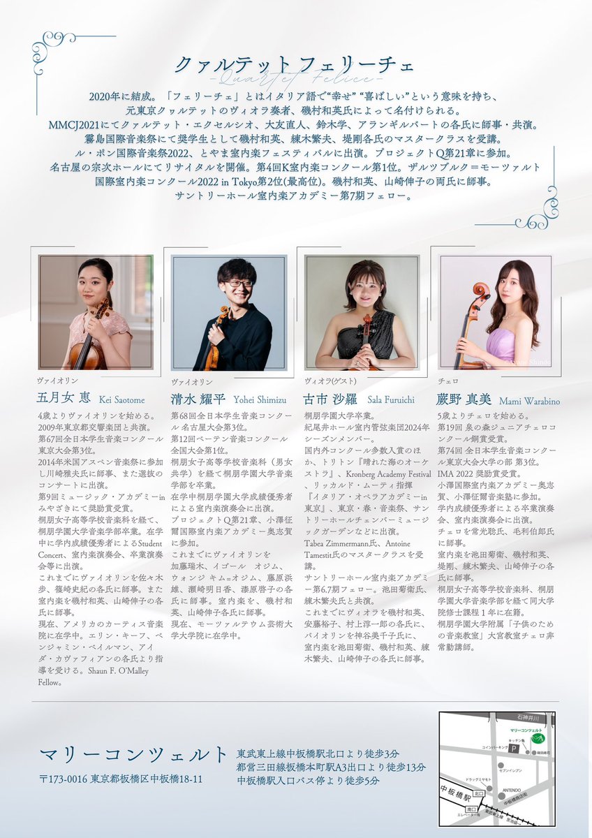 QuartetFelice's tweet photo. 💐演奏会のお知らせ💐

2025年3月2日(日) 
19:00開演(18:30開場) 
@マリーコンツェルト
『クァルテットフェリーチェ　リサイタル vol.1』

3月にリサイタルを開催します！
今回はヴィオラに古市沙羅さんをお迎えします。
ぜひお越しください！

お申し込みはこちらから↓
https://t.co/uJeoMcQ7K6 https://t.co/BdB26AOWOL