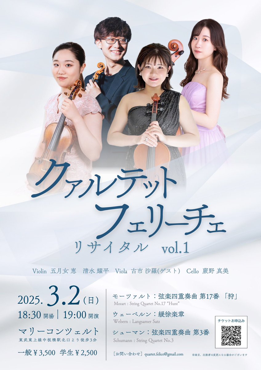 QuartetFelice's tweet photo. 💐演奏会のお知らせ💐

2025年3月2日(日) 
19:00開演(18:30開場) 
@マリーコンツェルト
『クァルテットフェリーチェ　リサイタル vol.1』

3月にリサイタルを開催します！
今回はヴィオラに古市沙羅さんをお迎えします。
ぜひお越しください！

お申し込みはこちらから↓
https://t.co/uJeoMcQ7K6 https://t.co/BdB26AOWOL