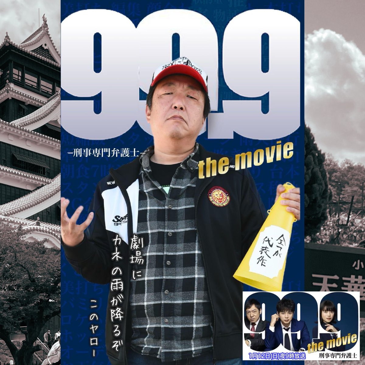 kiMnikoHis's tweet photo. 「99.9ｰ刑事専門弁護士the movie」放送は今晩9時だよ！
懐かしい写真を引っ張り出してきた4。
 #親父ギャグ のテーマどうするんだろ？みんなで参加してたのしモーゼの十戒
#深山と愉快な仲間たちリターン
#映画999 https://t.co/2HxjvkxA1C