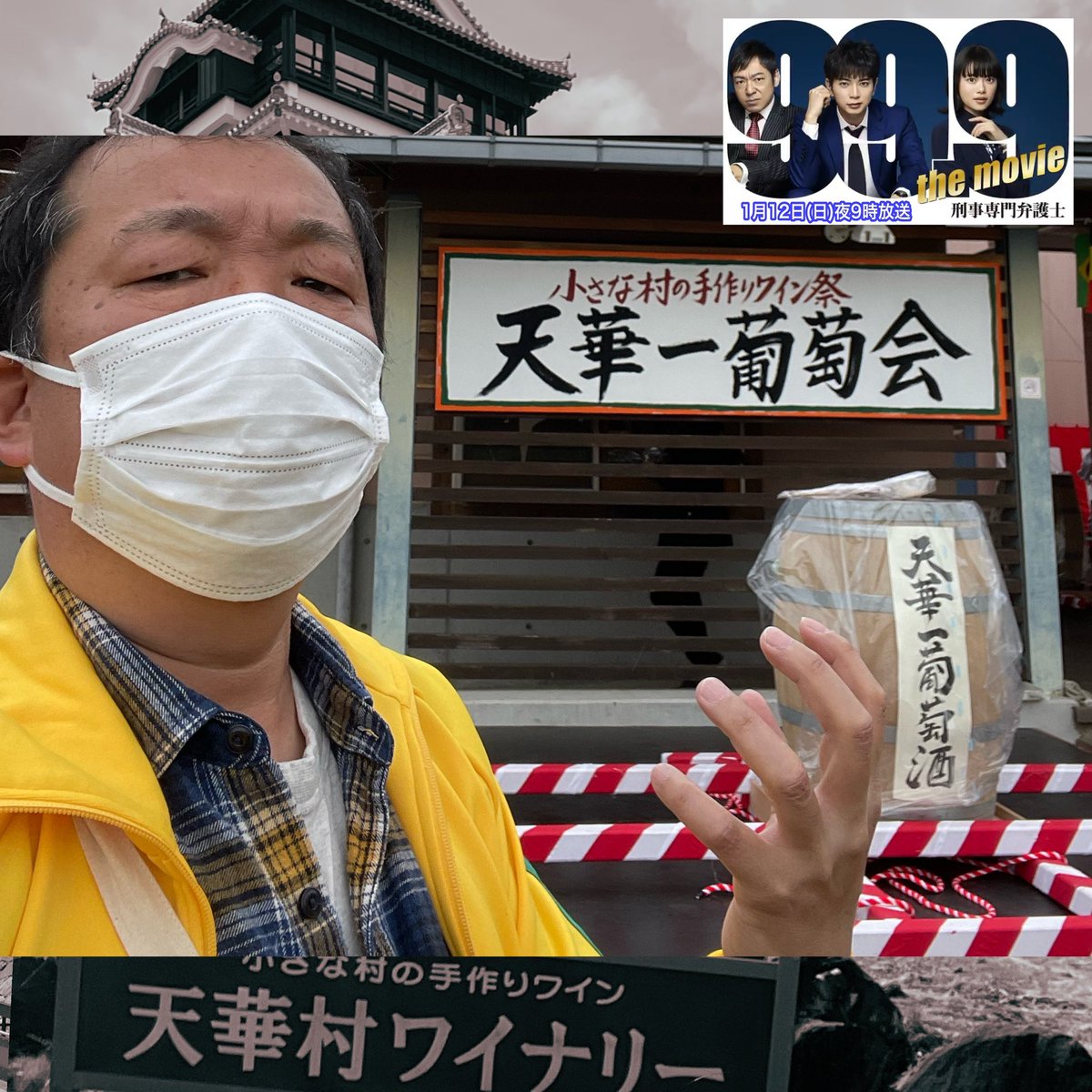 kiMnikoHis's tweet photo. 「99.9ｰ刑事専門弁護士the movie」放送は今晩9時だよ！
懐かしい写真を引っ張り出してきた4。
 #親父ギャグ のテーマどうするんだろ？みんなで参加してたのしモーゼの十戒
#深山と愉快な仲間たちリターン
#映画999 https://t.co/2HxjvkxA1C